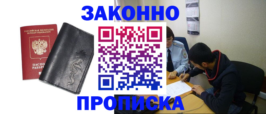 прописка штамп в Корсакове